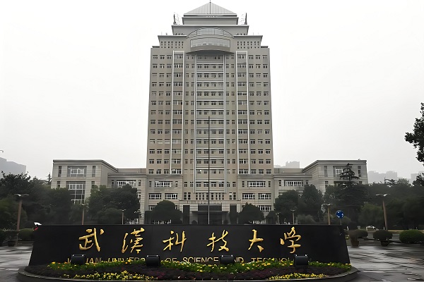 武汉科技大学